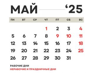 График работы клиники Исманкулова в майские праздники 2025 года