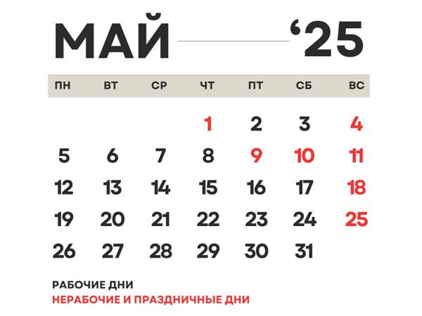 График работы клиники Исманкулова в майские праздники 2025 года