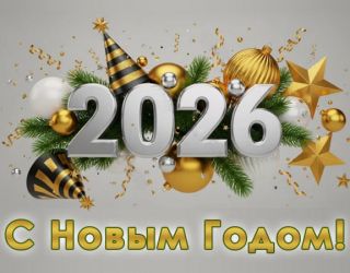 Клиника профессора Исманкулова поздравляет с Новым Годом! 