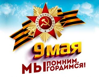Клиника профессора Исманкулова поздравляет с Днем Победы!