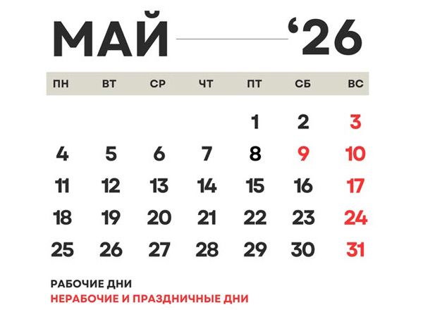 Майские праздники. Расписание работы клиники Исманкулова