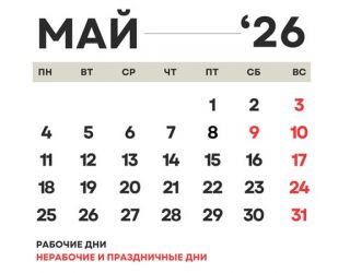 Майские праздники. Расписание работы клиники Исманкулова