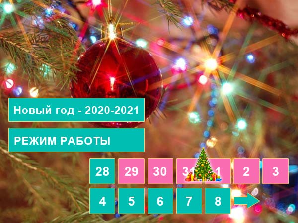 Расписание работы Госпиталя Исманкулова на период Нового года